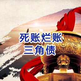 云浮要债公司